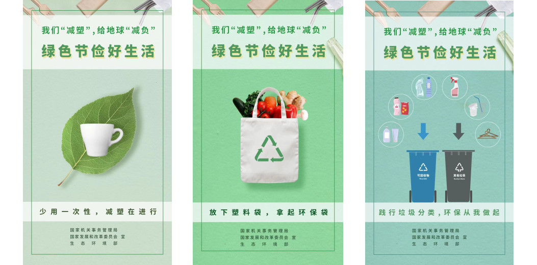 拒绝白色污染 公共机构在行动