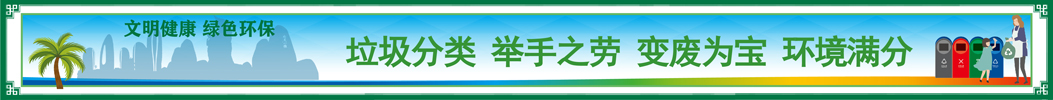 文明健康绿色环保公益广告