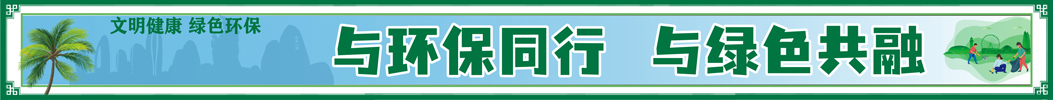 文明健康绿色环保公益广告