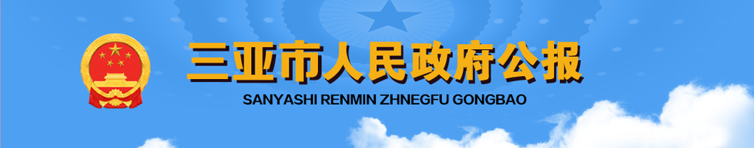 365网站靠谱不_365bet规则_365禁用取消提款什么意思人民政府公报