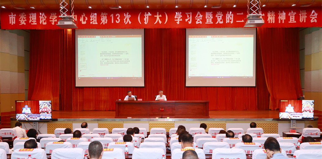 周红波主持召开市委理论学习中心组（扩大）学习会暨党的二十大精神宣讲会