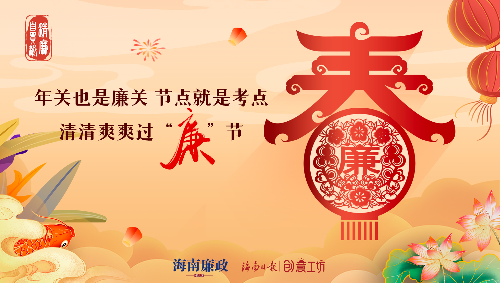 清廉自贸港